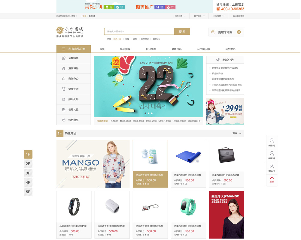 商城系統 商城系統