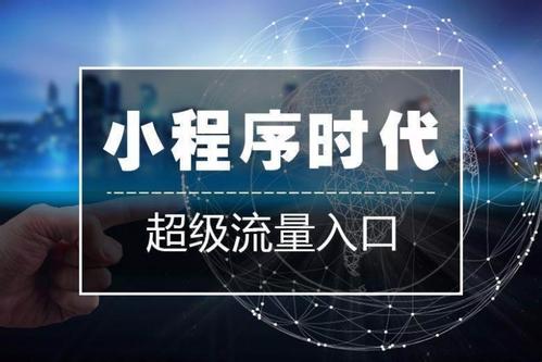 廣州小程序開發(fā)公司