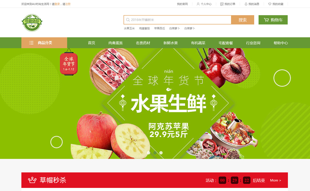 農業電商商城系統 農業電商商城系統