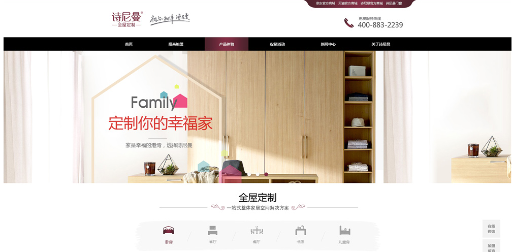 家裝商城系統 家裝商城系統