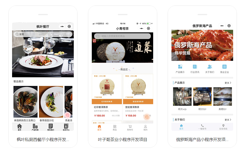 餐飲小程序開(kāi)發(fā)案例
